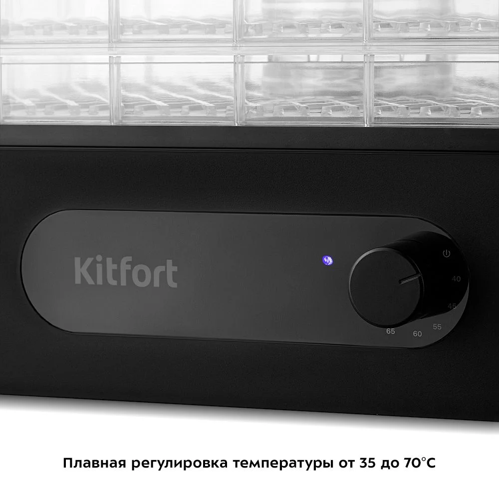 Сушилка для овощей и фруктов Kitfort КТ-1961
