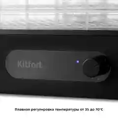 Сушилка для овощей и фруктов Kitfort КТ-1961