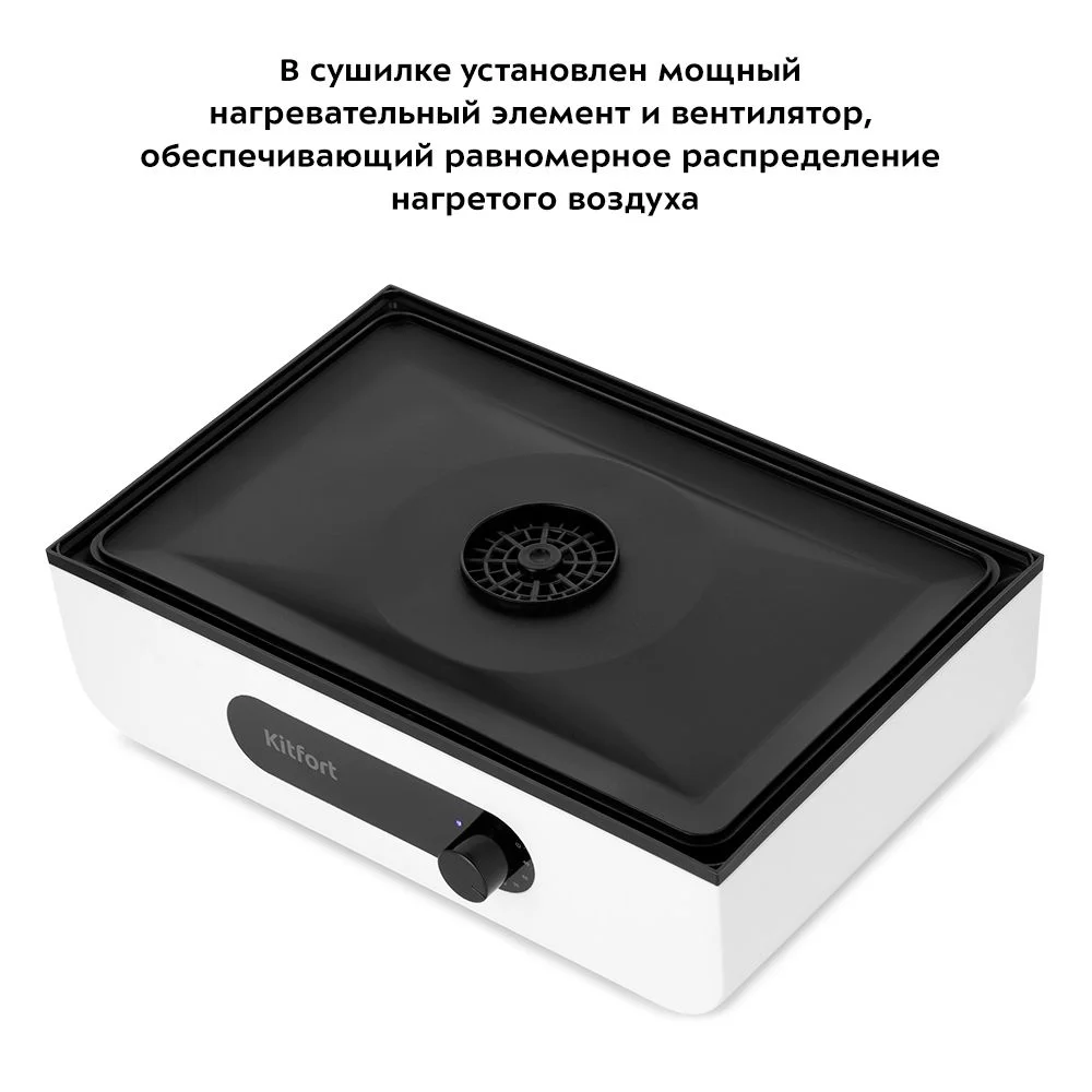 Сушилка для овощей и фруктов Kitfort КТ-1961