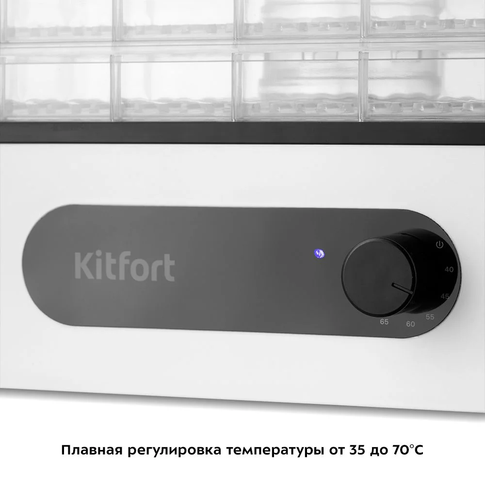 Сушилка для овощей и фруктов Kitfort КТ-1961
