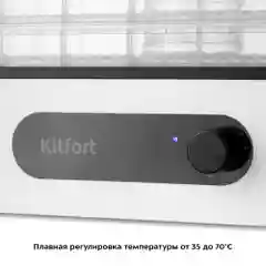 Сушилка для овощей и фруктов Kitfort КТ-1961