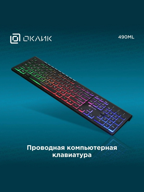 Клавиатура игровая Oklick 490ML, проводная, с подсветкой, USB