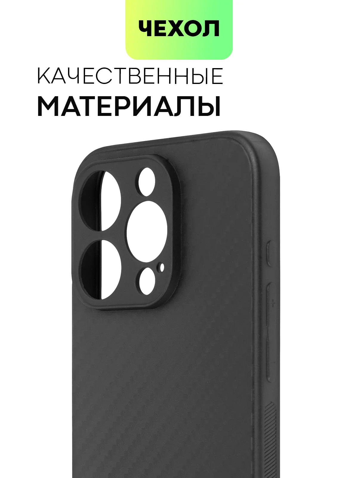 Чехол для iPhone 15, 14, 13 Pro, Max, Plus, Mini, ребристый, силиконовый, BROSCORP, карбон