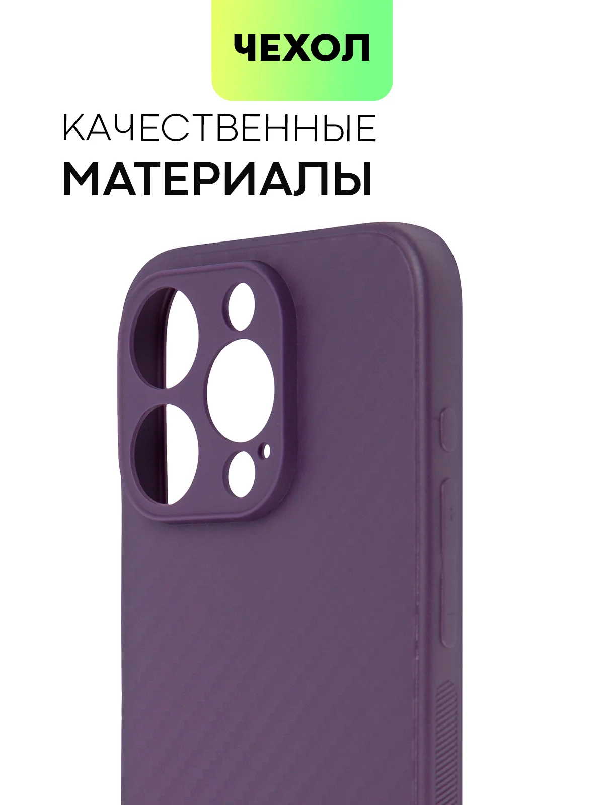 Чехол для iPhone 15, 14, 13 Pro, Max, Plus, Mini, ребристый, силиконовый, BROSCORP, карбон