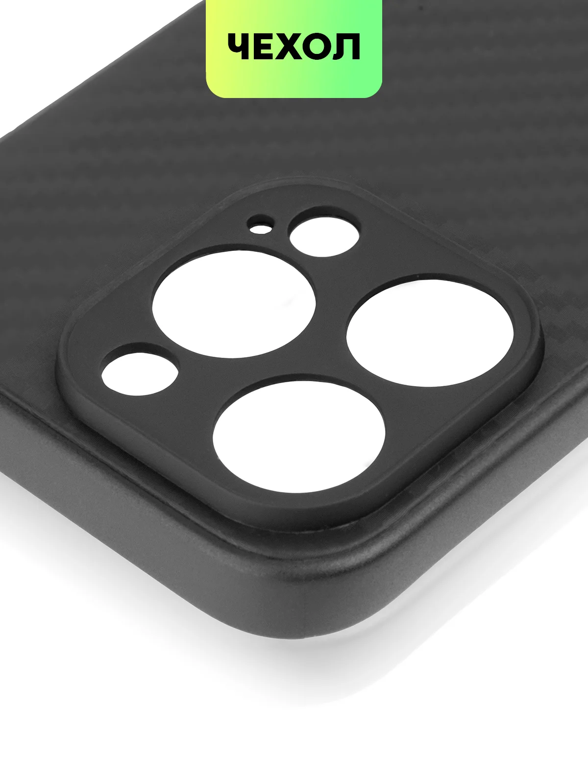 Чехол для iPhone 15, 14, 13 Pro, Max, Plus, Mini, ребристый, силиконовый, BROSCORP, карбон