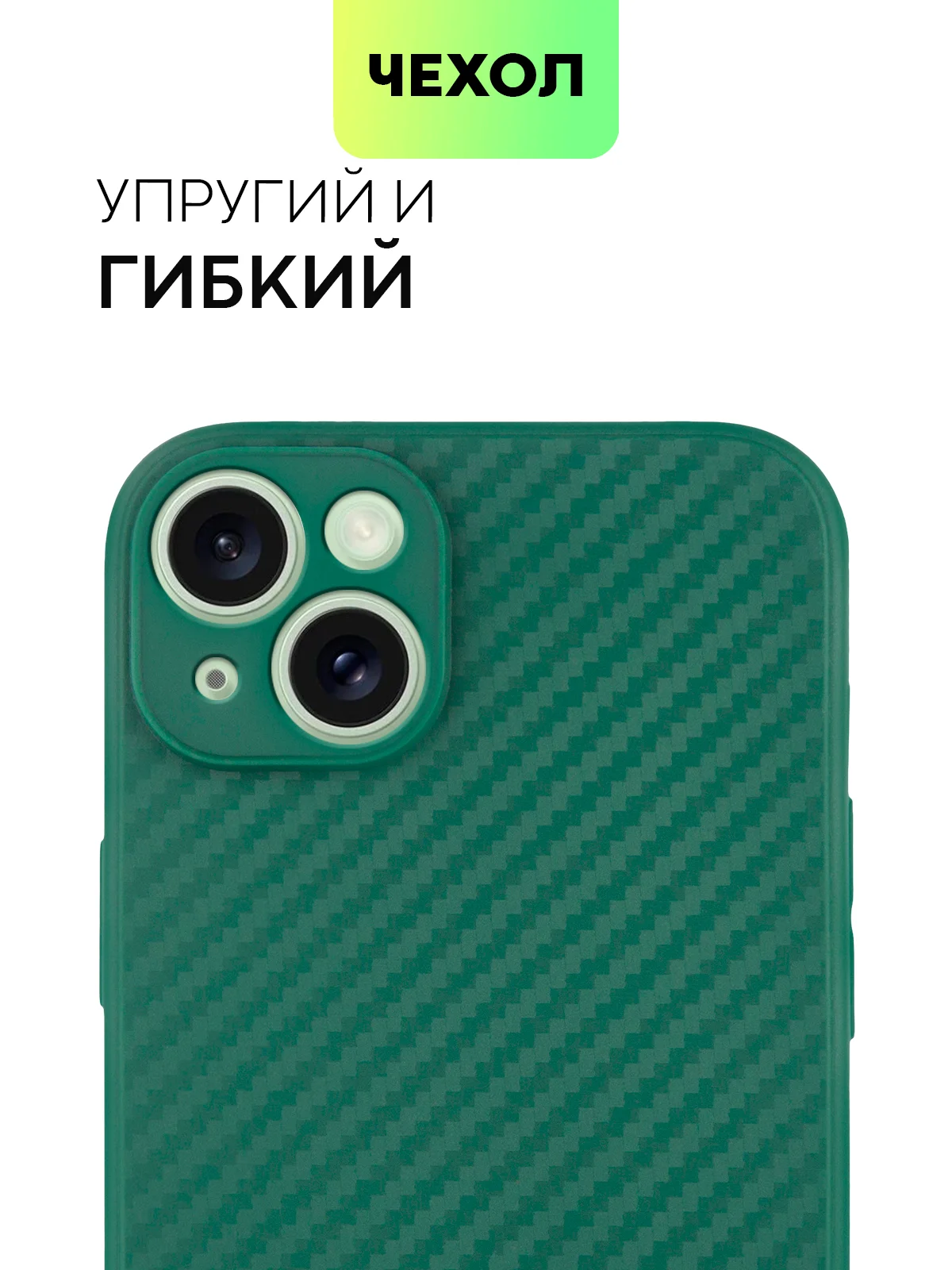Чехол для iPhone 15, 14, 13 Pro, Max, Plus, Mini, ребристый, силиконовый, BROSCORP, карбон
