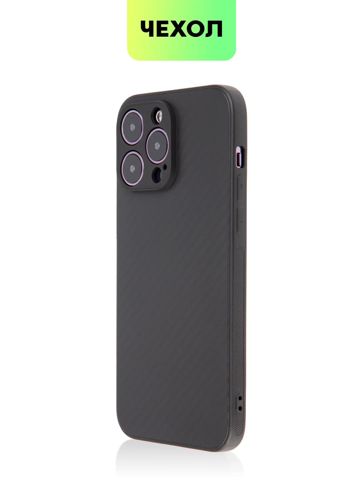 Чехол для iPhone 15, 14, 13 Pro, Max, Plus, Mini, ребристый, силиконовый, BROSCORP, карбон