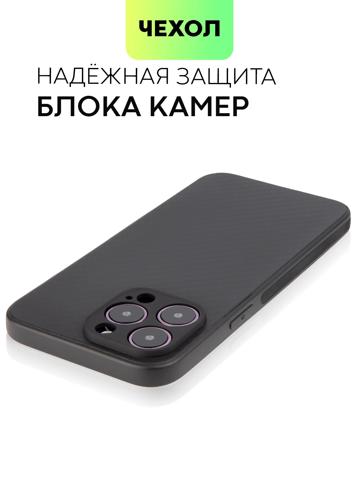 Чехол для iPhone 15, 14, 13 Pro, Max, Plus, Mini, ребристый, силиконовый, BROSCORP, карбон