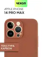 Чехол для iPhone 15, 14, 13 Pro, Max, Plus, Mini, ребристый, силиконовый, BROSCORP, карбон