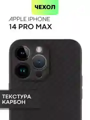 Чехол для iPhone 15, 14, 13 Pro, Max, Plus, Mini, ребристый, силиконовый, BROSCORP, карбон