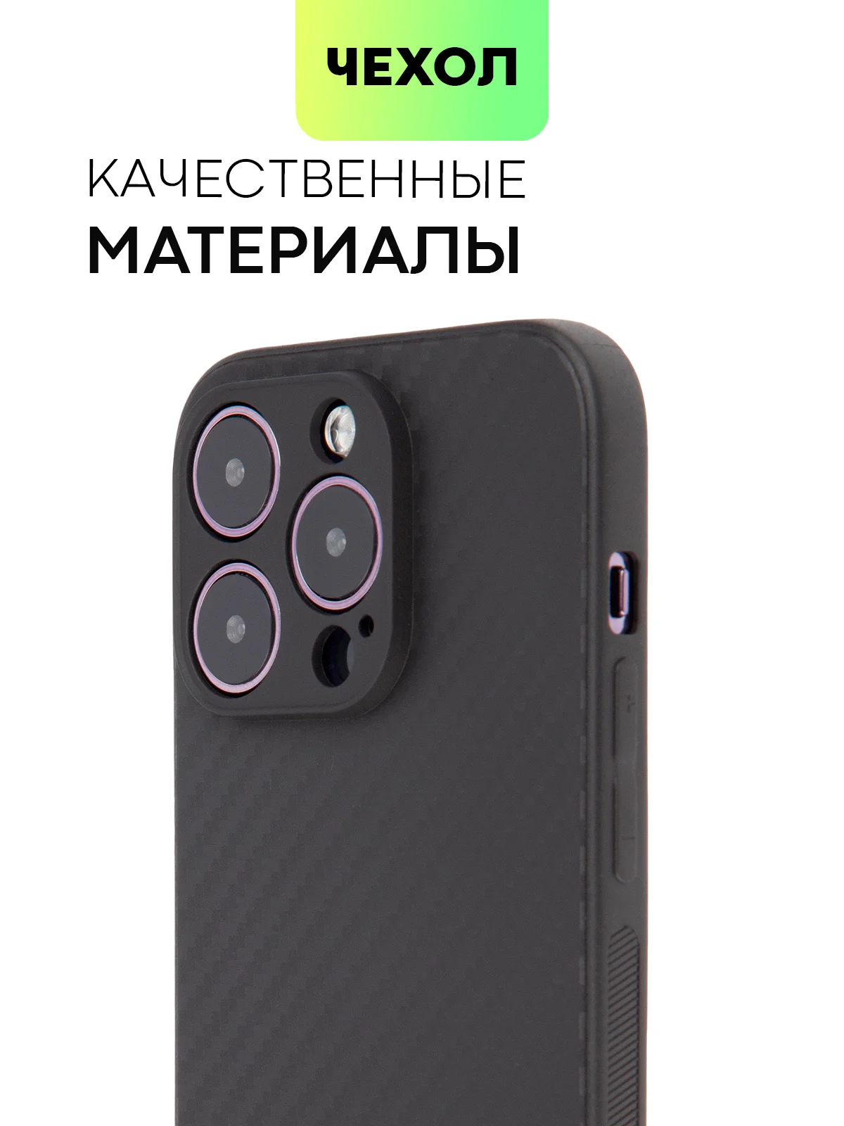 Чехол для iPhone 15, 14, 13 Pro, Max, Plus, Mini, ребристый, силиконовый, BROSCORP, карбон