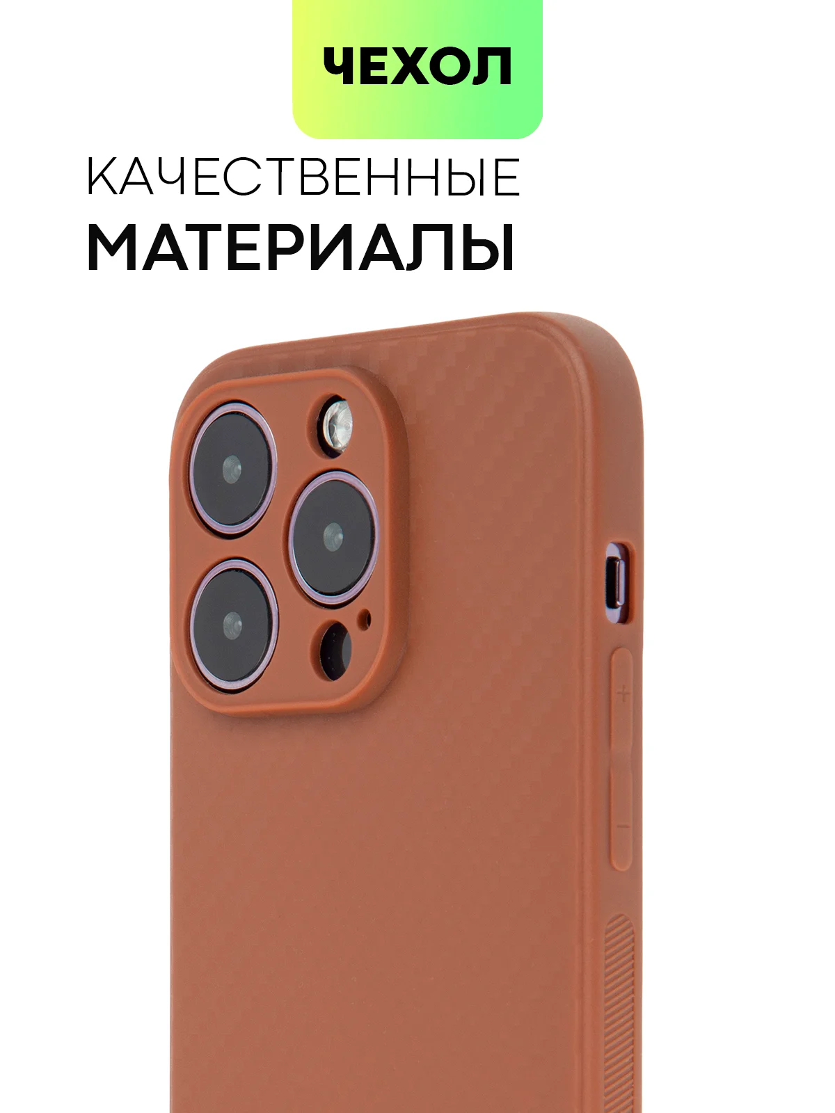 Чехол для iPhone 15, 14, 13 Pro, Max, Plus, Mini, ребристый, силиконовый, BROSCORP, карбон