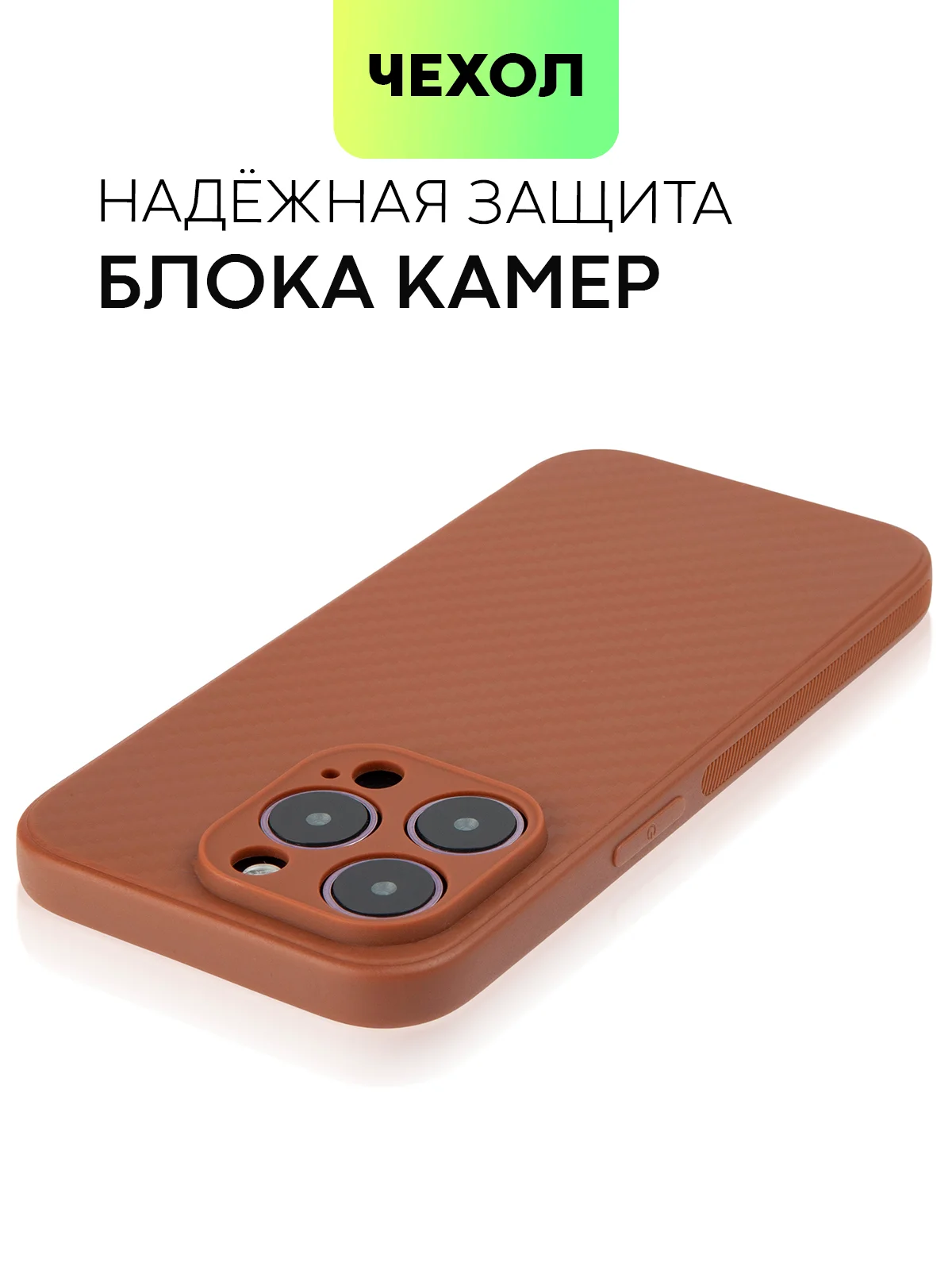 Чехол для iPhone 15, 14, 13 Pro, Max, Plus, Mini, ребристый, силиконовый, BROSCORP, карбон