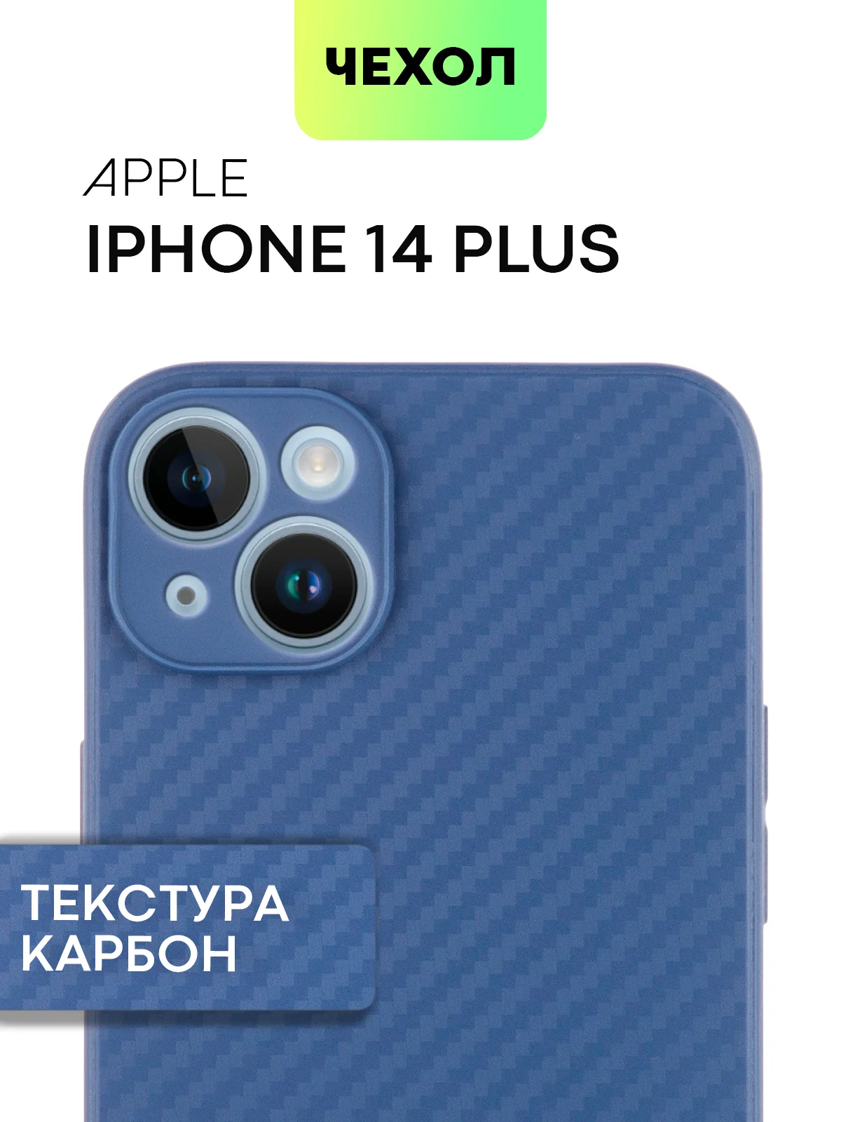 Чехол для iPhone 15, 14, 13 Pro, Max, Plus, Mini, ребристый, силиконовый, BROSCORP, карбон