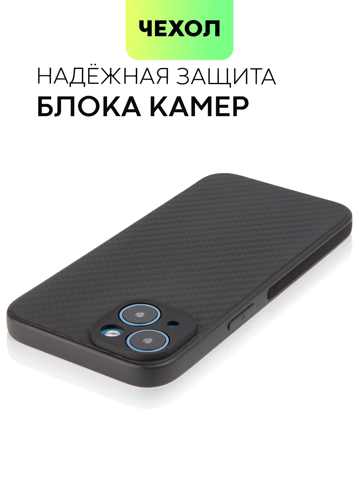 Чехол для iPhone 15, 14, 13 Pro, Max, Plus, Mini, ребристый, силиконовый, BROSCORP, карбон