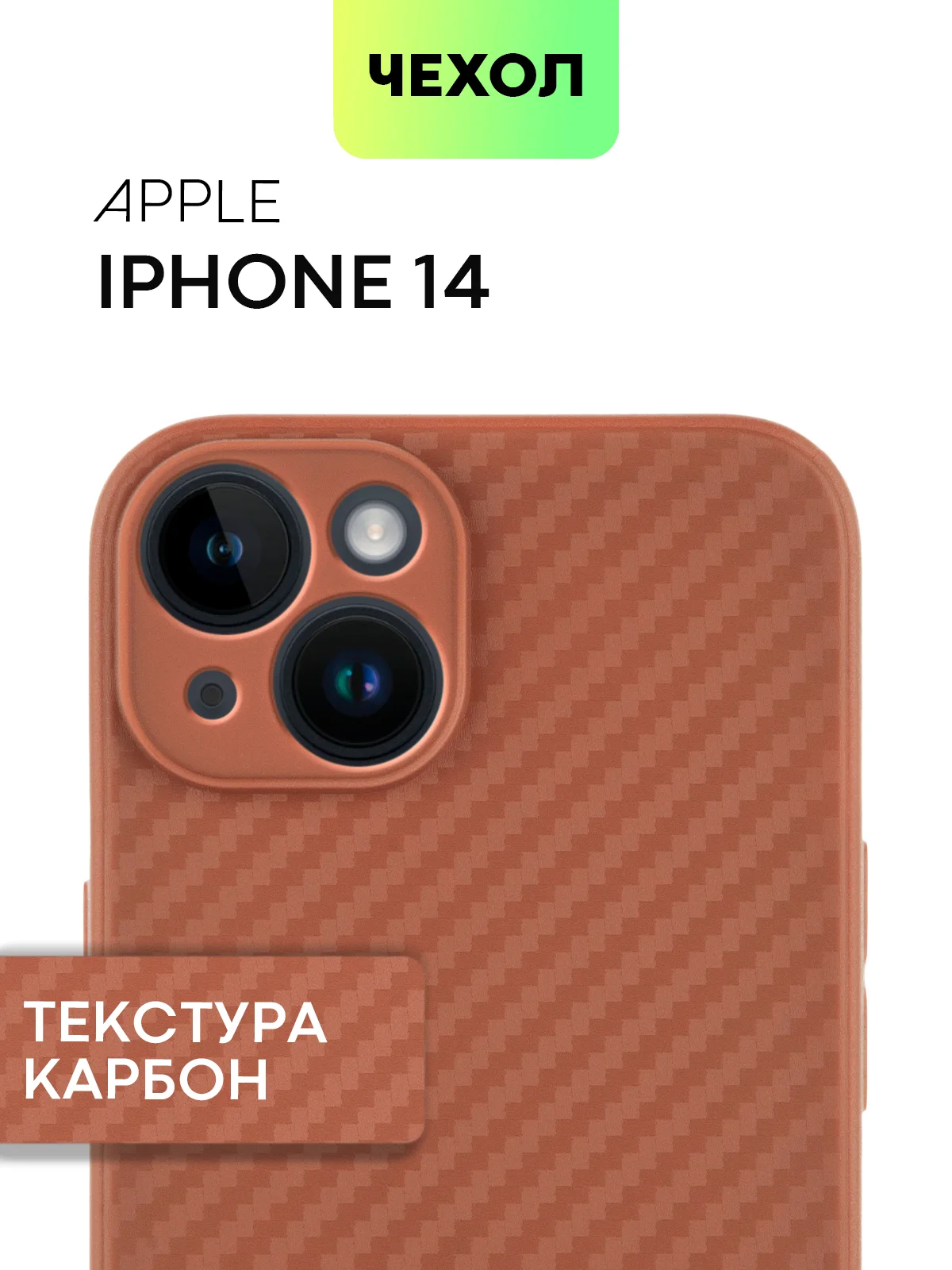 Чехол для iPhone 15, 14, 13 Pro, Max, Plus, Mini, ребристый, силиконовый, BROSCORP, карбон