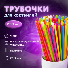 Трубочки для напитков пластиковые, 250 штук, 4 вида