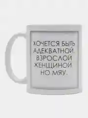 Манго кружка хамелеон для жены, для подруги, девушки, кружка подарок на 8 марта, кружка прикол