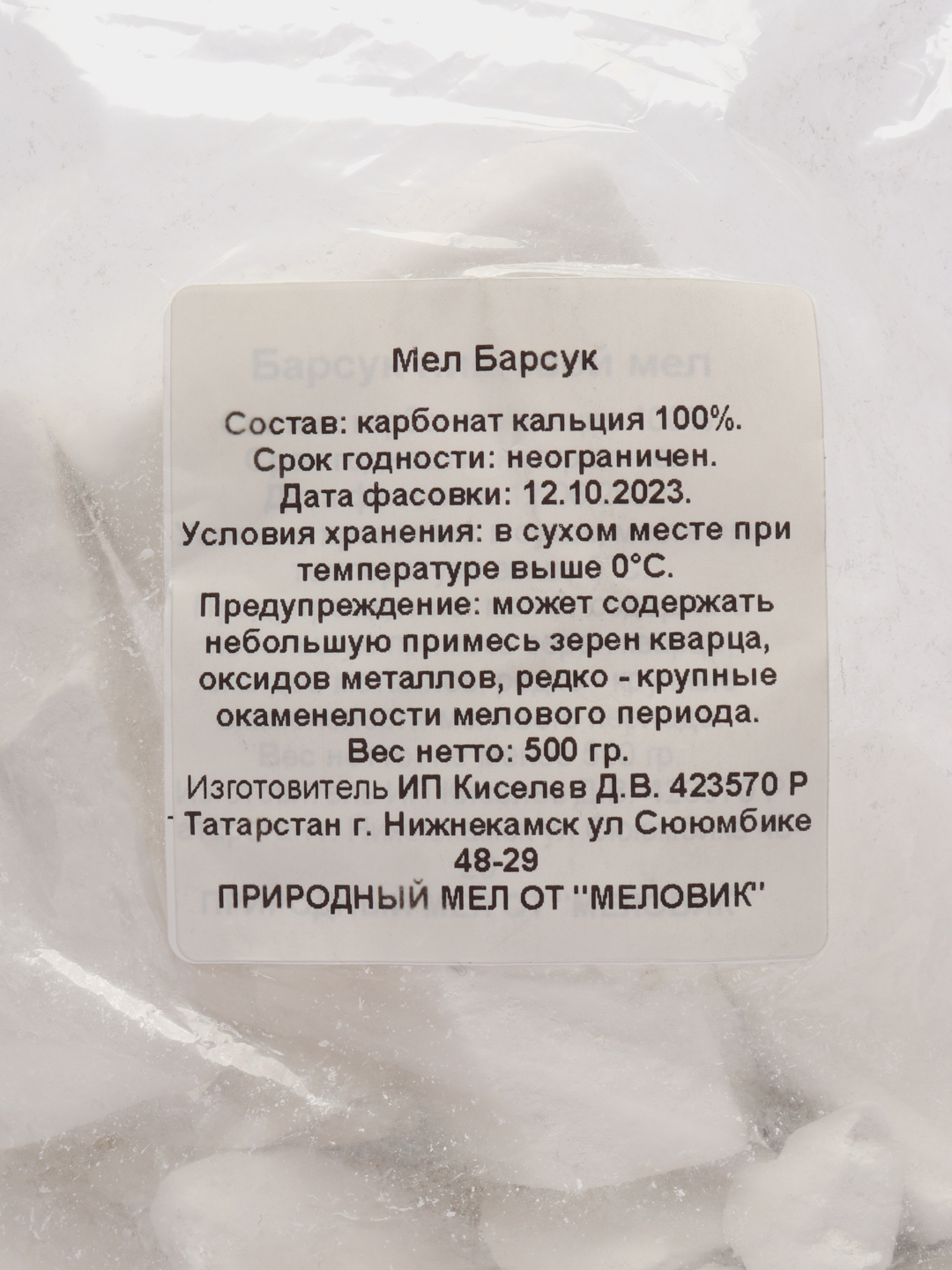 Мел природный сорт Барсук 500 гр купить по цене 299 ₽ в интернет-магазине  Магнит Маркет