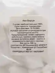 Мел природный сорт Барсук 500 гр