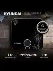 Черный весы кухонные Hyundai HYS-KG421, электронные