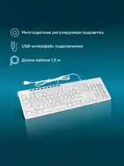 Белый клавиатура игровая Oklick 490ML, проводная, с подсветкой, USB