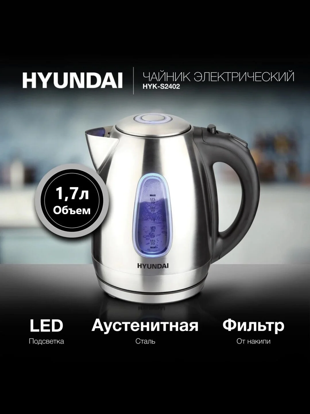 Черный чайник электрический Hyundai HYK-S2402 1,7л / HYK-P4025 1,9л / HYK-G4034 1,8л