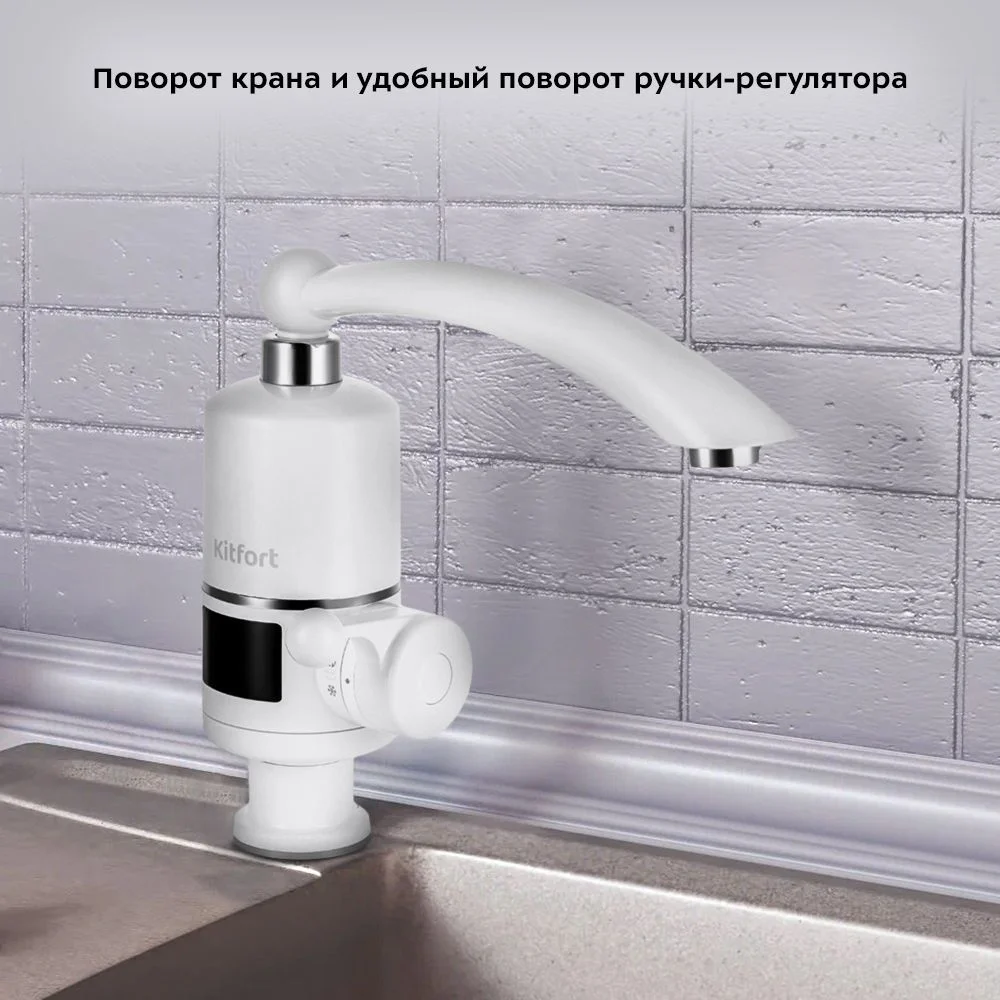 Белый проточный водонагреватель Kitfort КТ-4027