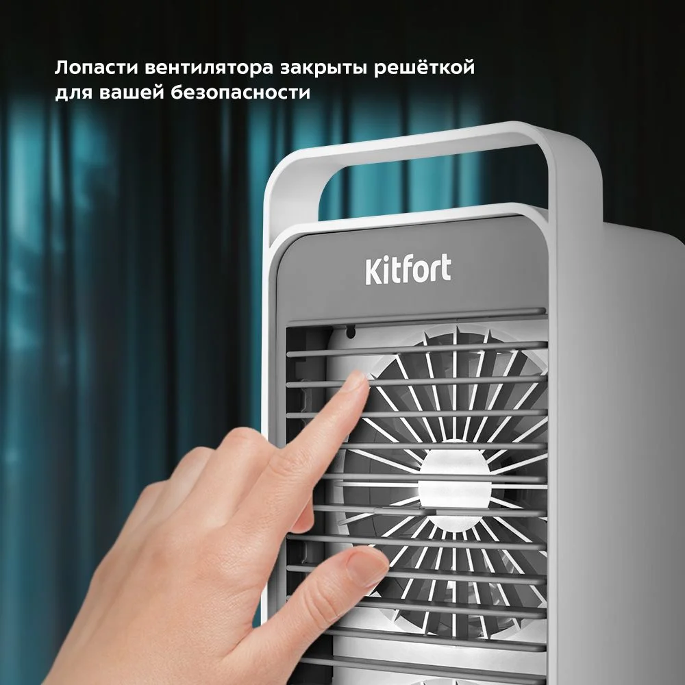 Беспроводной вентилятор Kitfort КТ-421