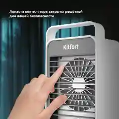 Беспроводной вентилятор Kitfort КТ-421