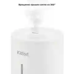 Увлажнитель воздуха Kitfort КТ-2883