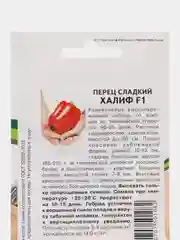 СЕМЕНА ПЕРЕЦ ХАЛИФ F1 (5ШТ) Агрофирма Партнер