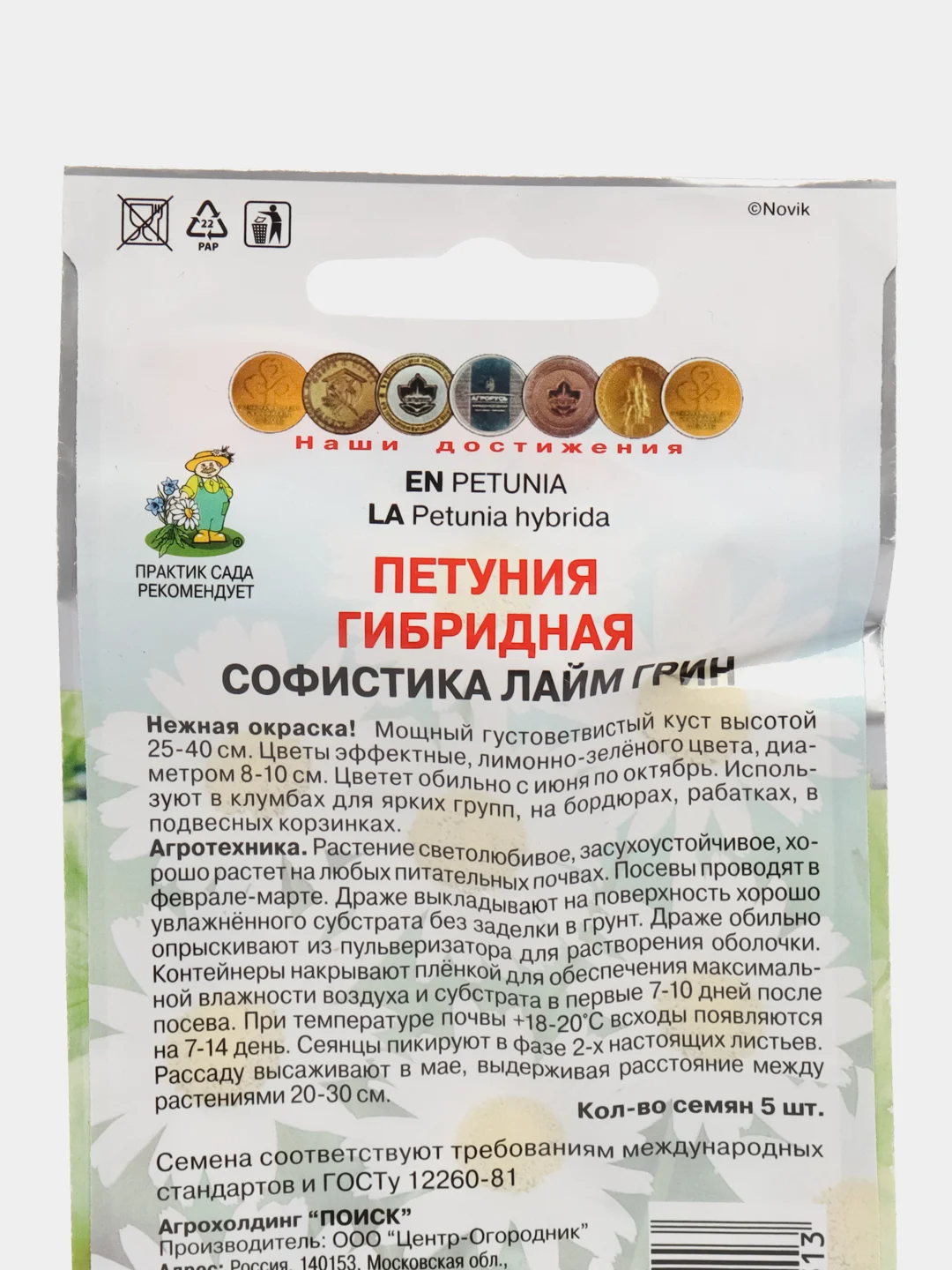Семена Петуния гибридная "Поиск" Софистика Лайм грин 5шт