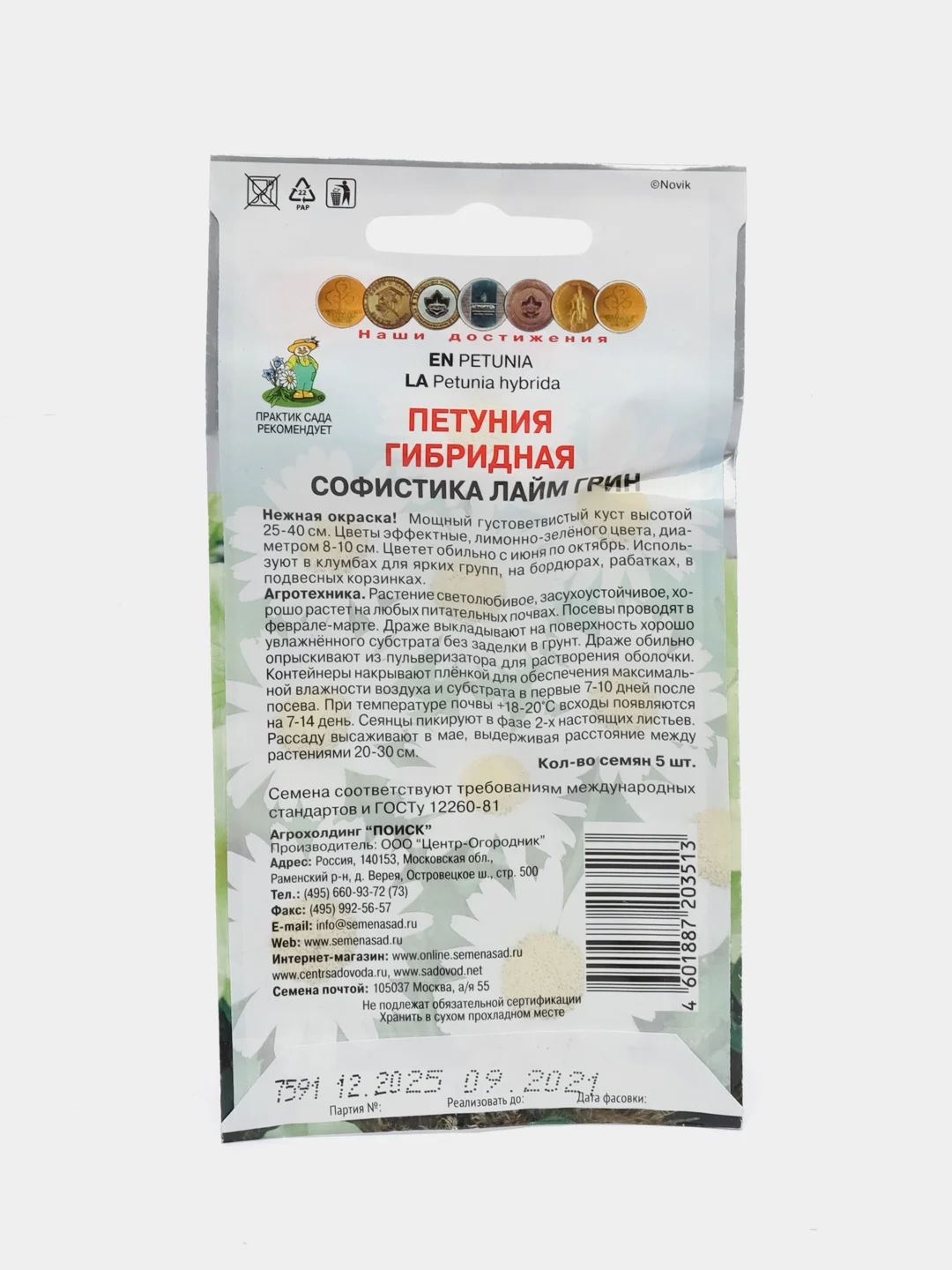 Семена Петуния гибридная "Поиск" Софистика Лайм грин 5шт