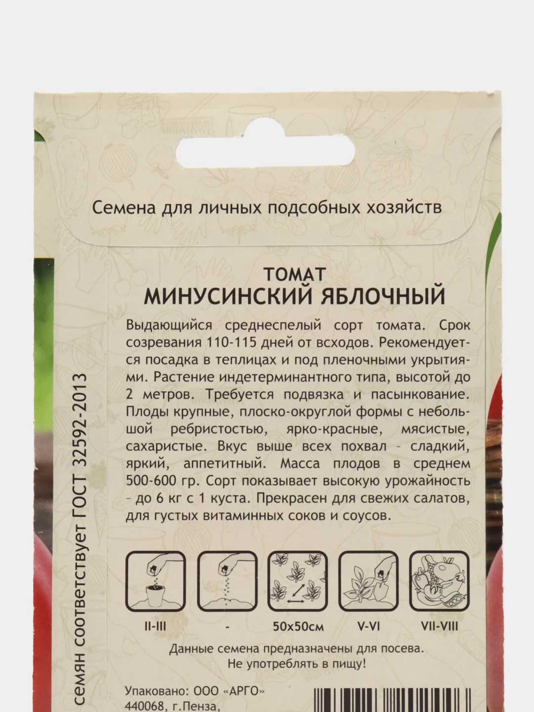 Томат Минусинский яблочный 10шт Садовита