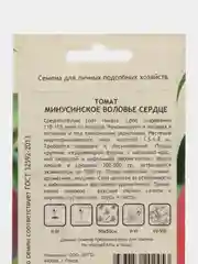 Томат Минусинское Воловье сердце 10шт Садовита