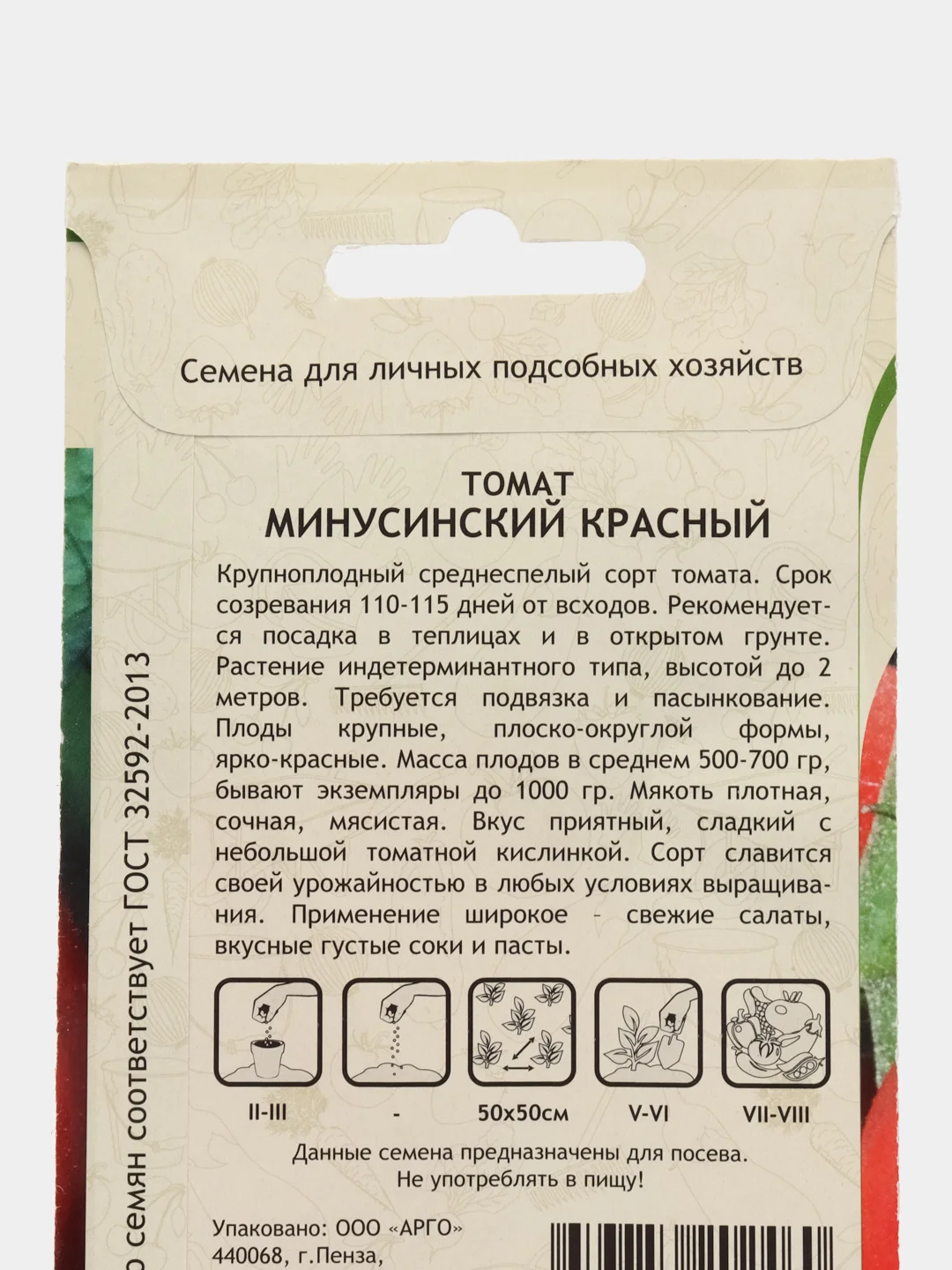 Томат Минусинский красный 10шт Садовита