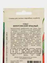 Томат Минусинский красный 10шт Садовита