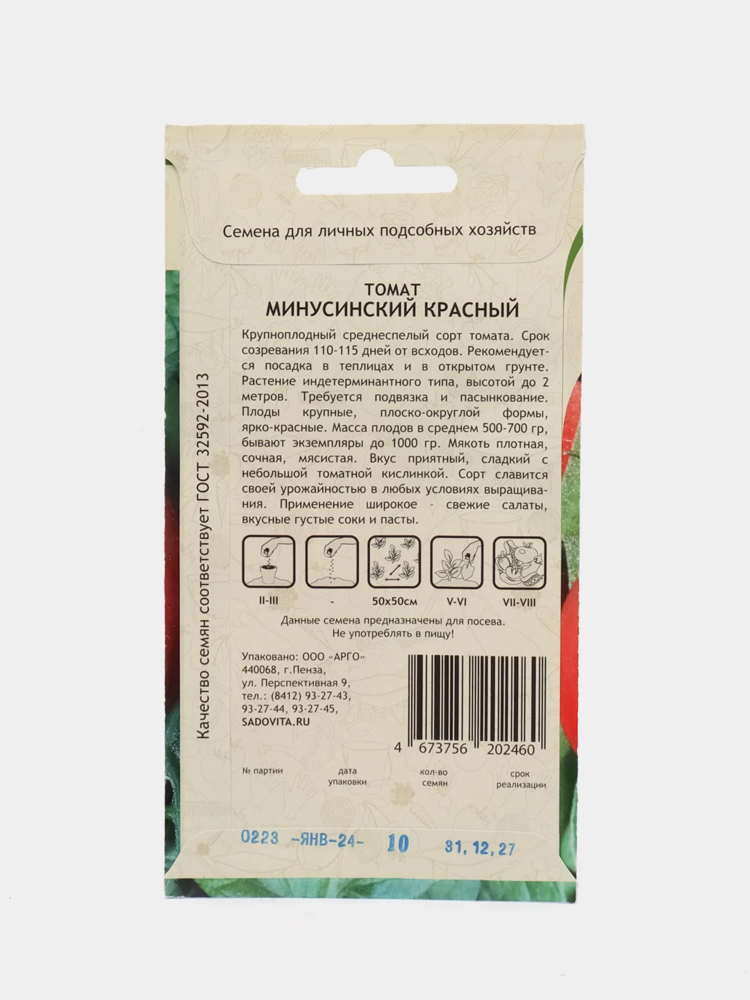 Томат Минусинский красный 10шт Садовита