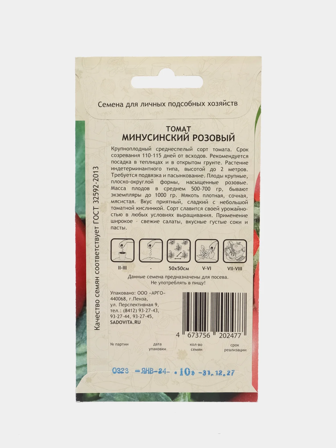 Томат Минусинский розовый 10шт Садовита
