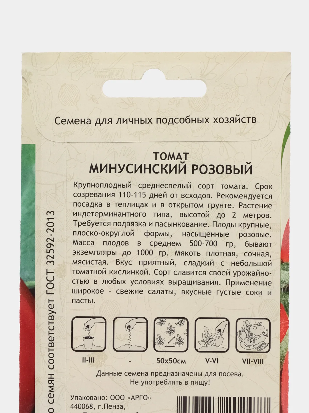 Томат Минусинский розовый 10шт Садовита