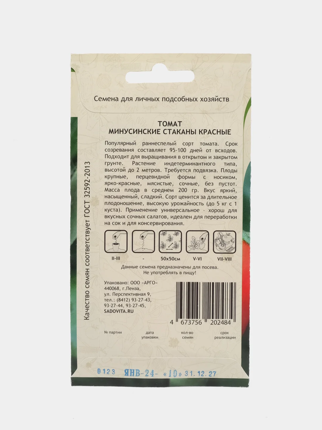 Томат Минусинские стаканы красные 10шт Садовита
