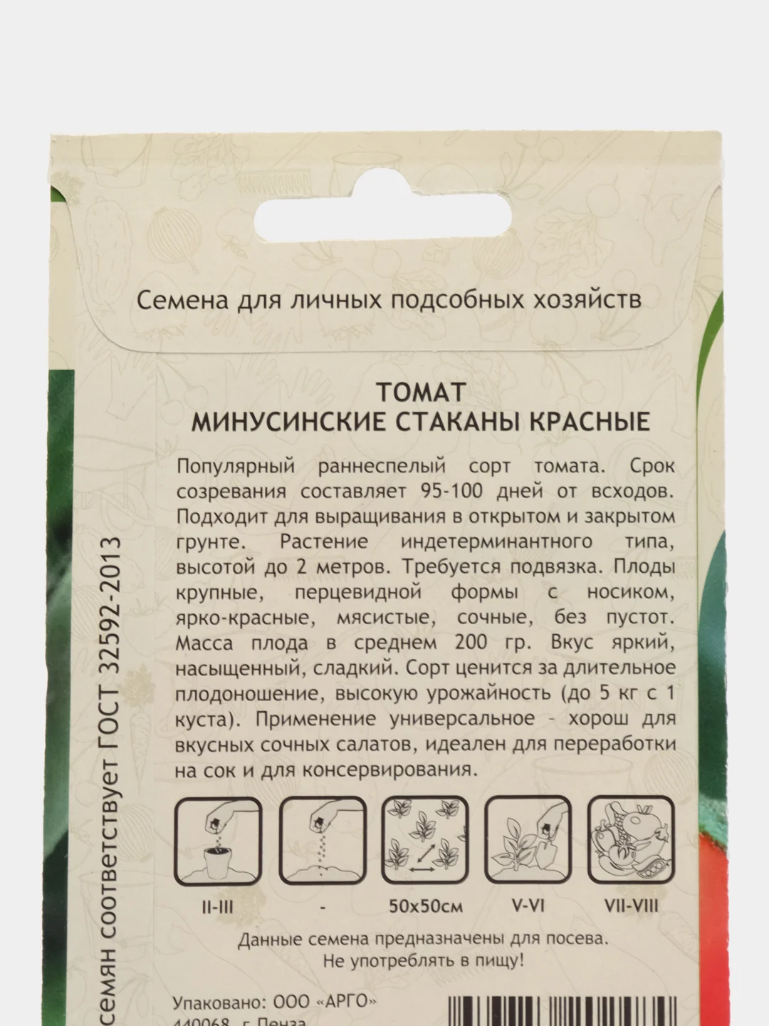 Томат Минусинские стаканы красные 10шт Садовита
