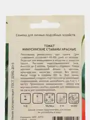 Томат Минусинские стаканы красные 10шт Садовита