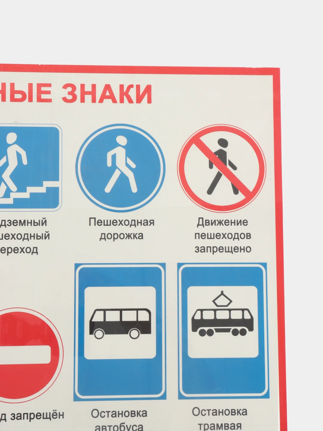 Бежевый плакат Правила Пожарной безопасности, дорожного движения, пешеход, дорожные знаки, ПДД