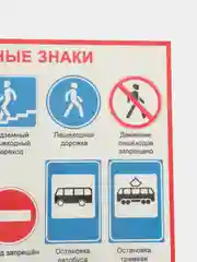 Бежевый плакат Правила Пожарной безопасности, дорожного движения, пешеход, дорожные знаки, ПДД