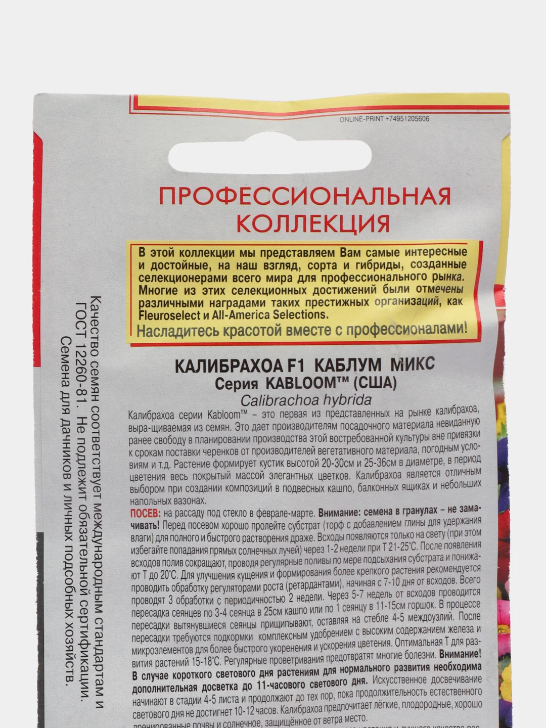 Семена цветов Калибрахоа F1, "Каблум Микс", О, драже 3 шт