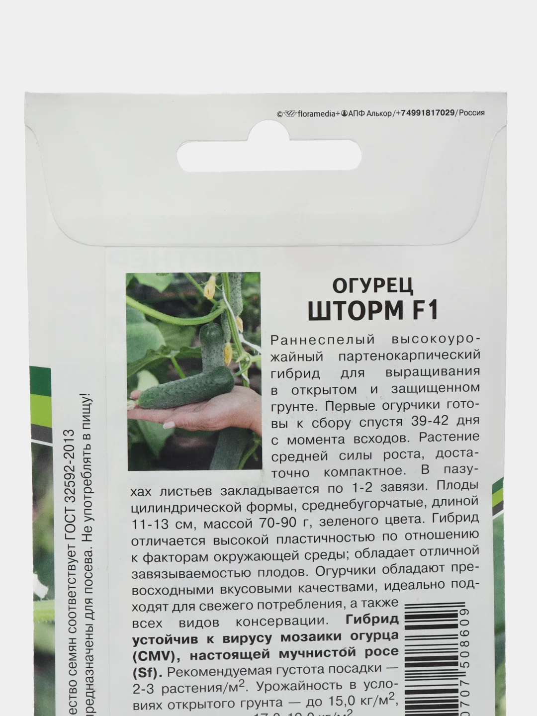 Шторм огурец Партнёр