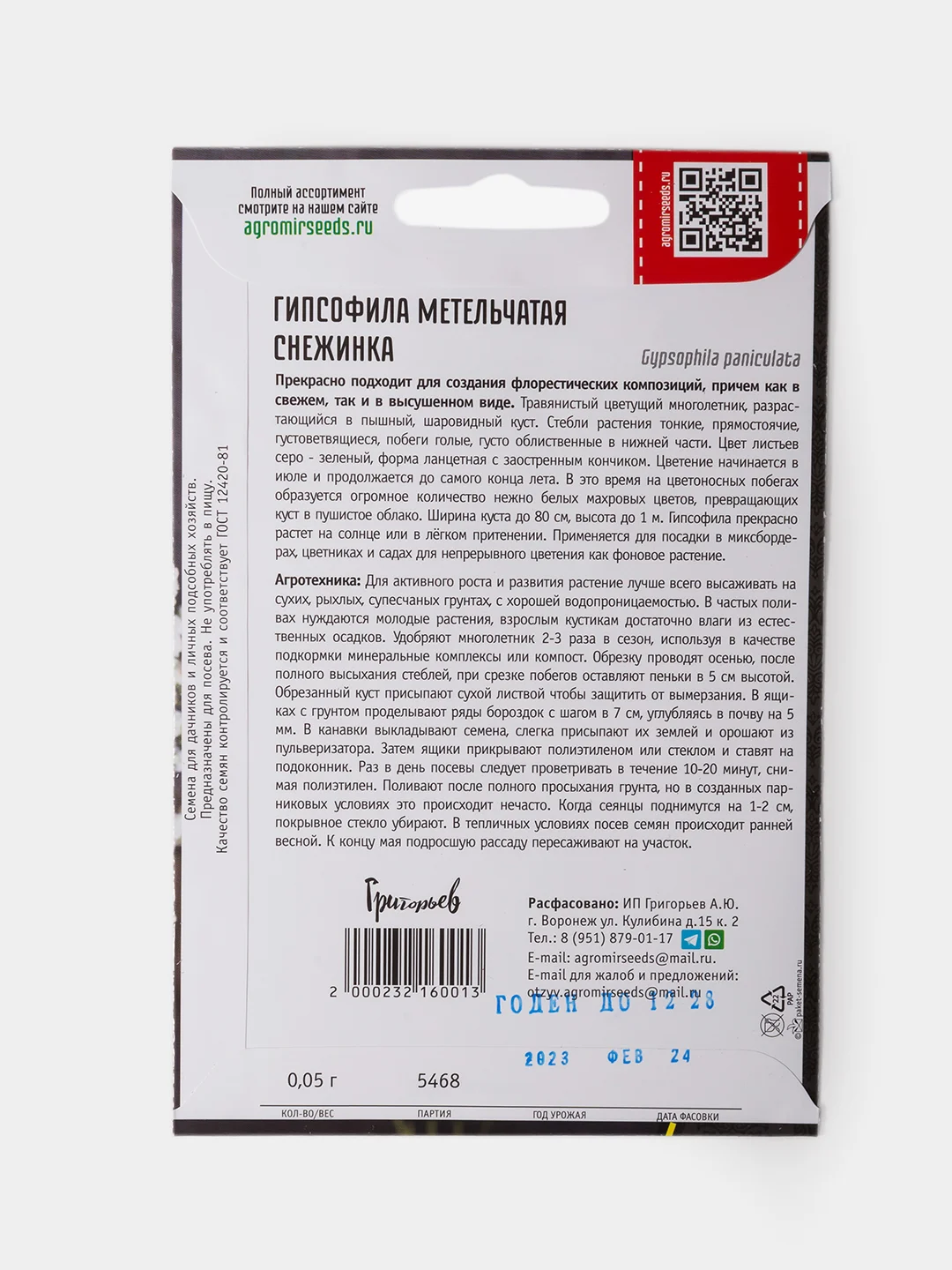 Семена Цветов Гипсофила Метельчатая Снежинка