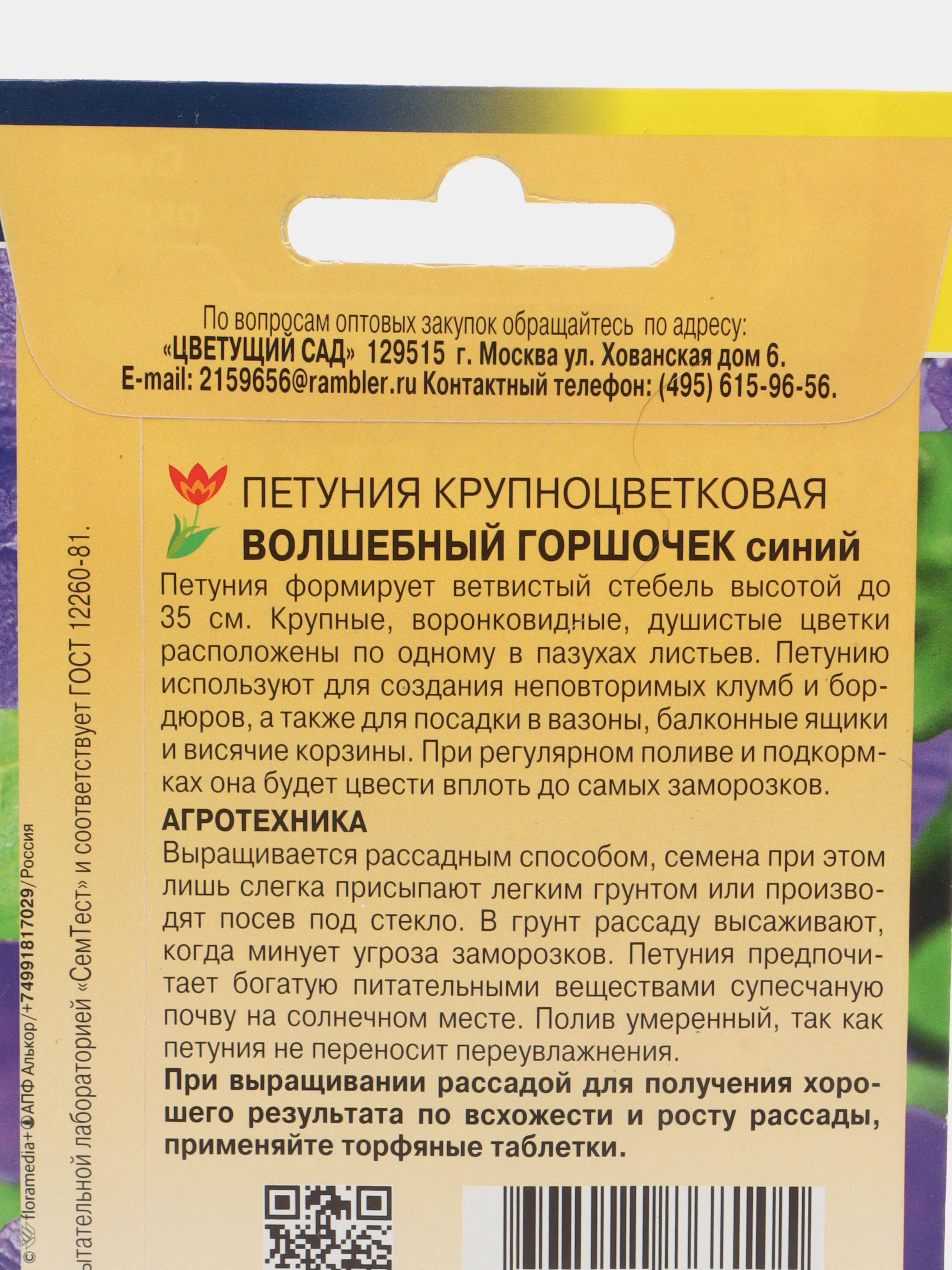 Петуния Волшебный горшочек синий (семена,цветы)